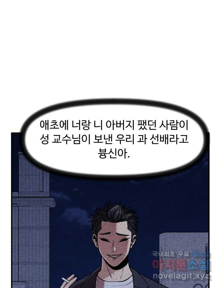 무법대학 44화 - 웹툰 이미지 92