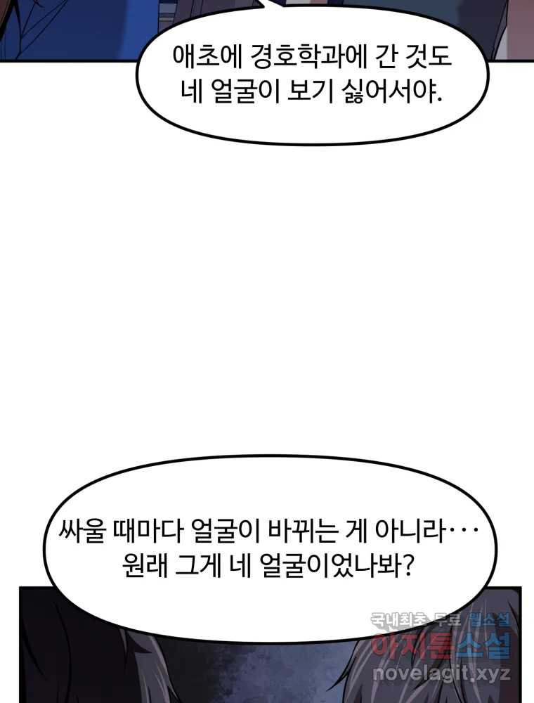 무법대학 44화 - 웹툰 이미지 96