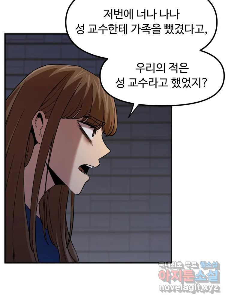 무법대학 44화 - 웹툰 이미지 98