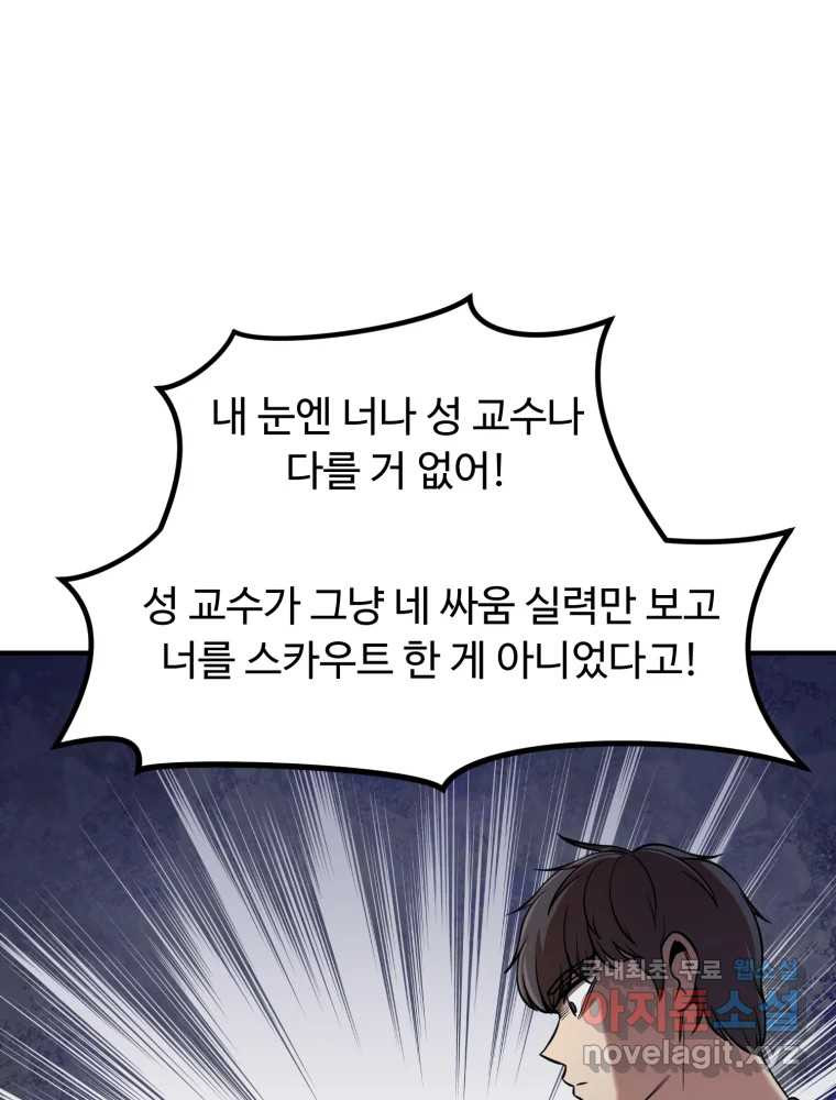 무법대학 44화 - 웹툰 이미지 99