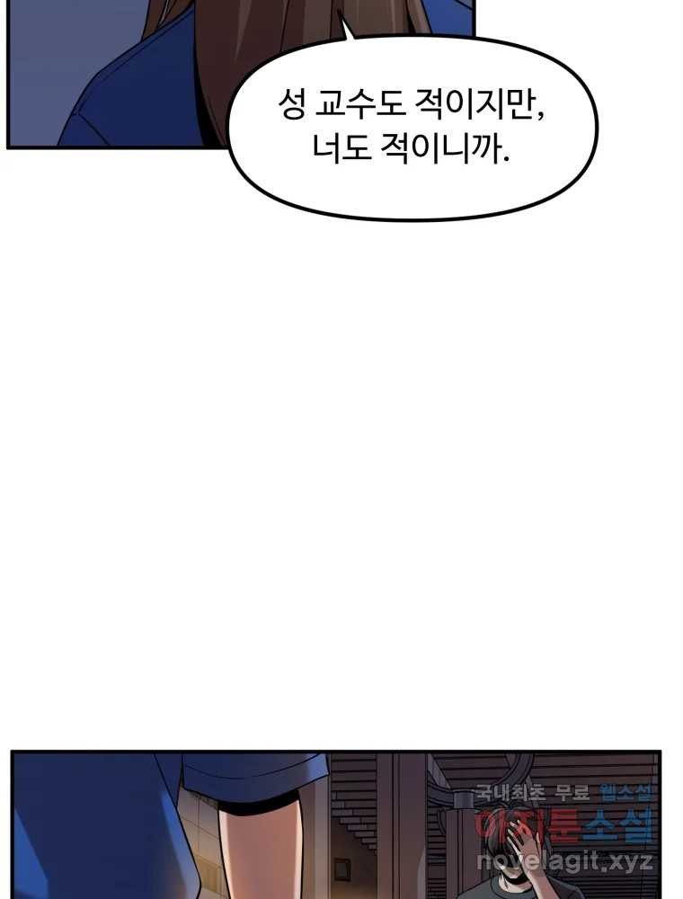 무법대학 44화 - 웹툰 이미지 103