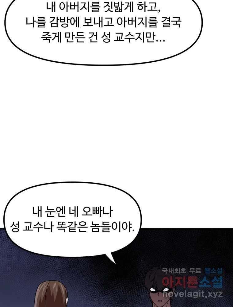 무법대학 44화 - 웹툰 이미지 109