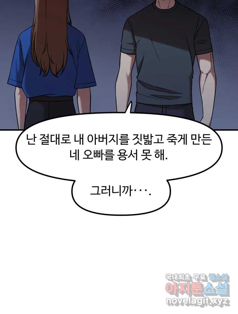 무법대학 44화 - 웹툰 이미지 110