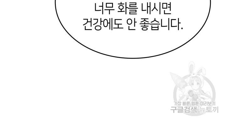 오빠를 꼬시려 했는데 남주가 넘어왔다 102화 - 웹툰 이미지 10