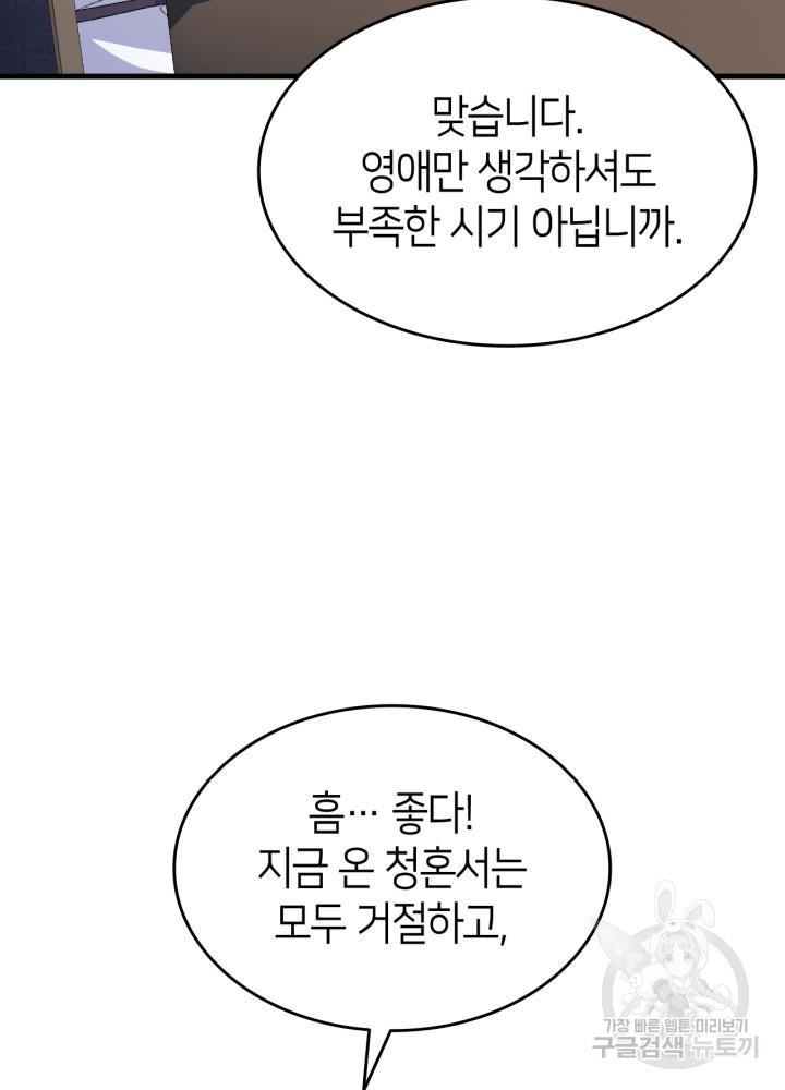 오빠를 꼬시려 했는데 남주가 넘어왔다 102화 - 웹툰 이미지 22