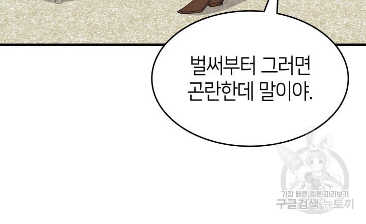 오빠를 꼬시려 했는데 남주가 넘어왔다 102화 - 웹툰 이미지 47