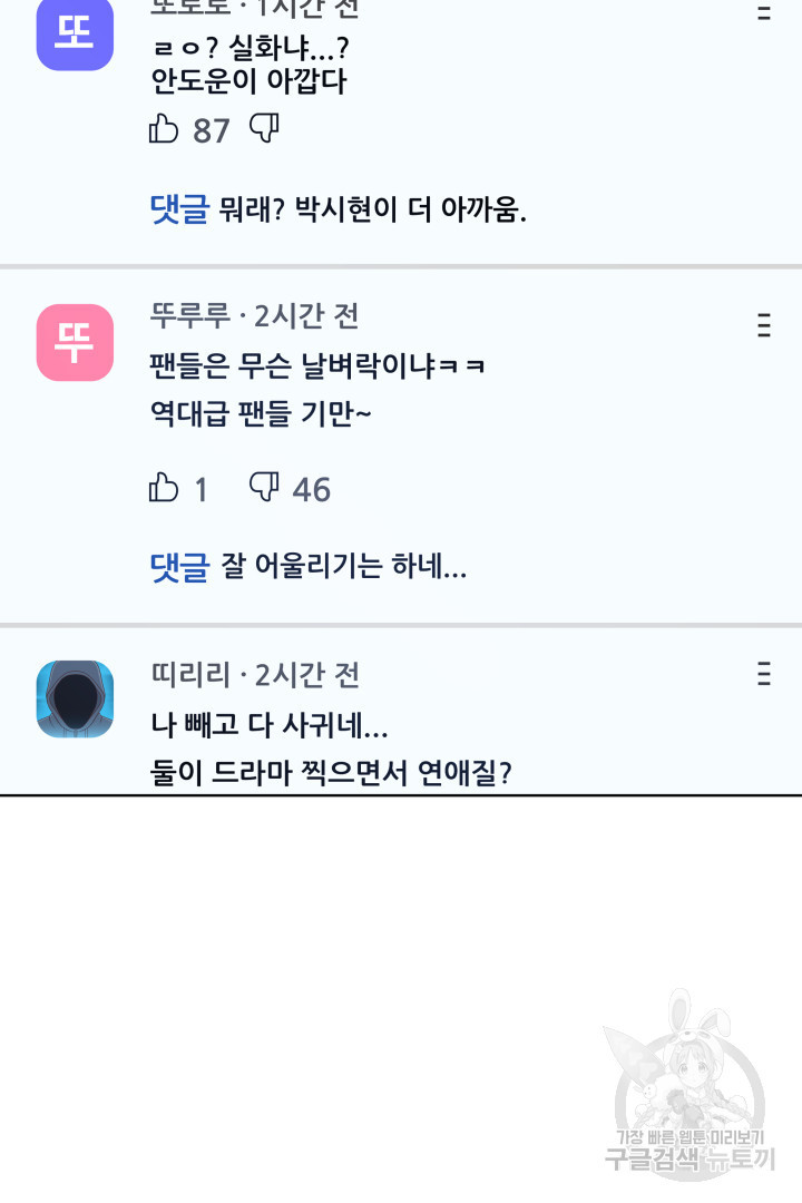 저도 결혼은 처음이라서요 37화 - 웹툰 이미지 9