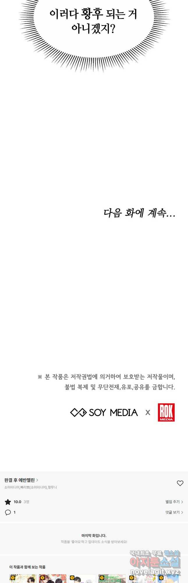 완결 후 에반젤린 38화 - 웹툰 이미지 52