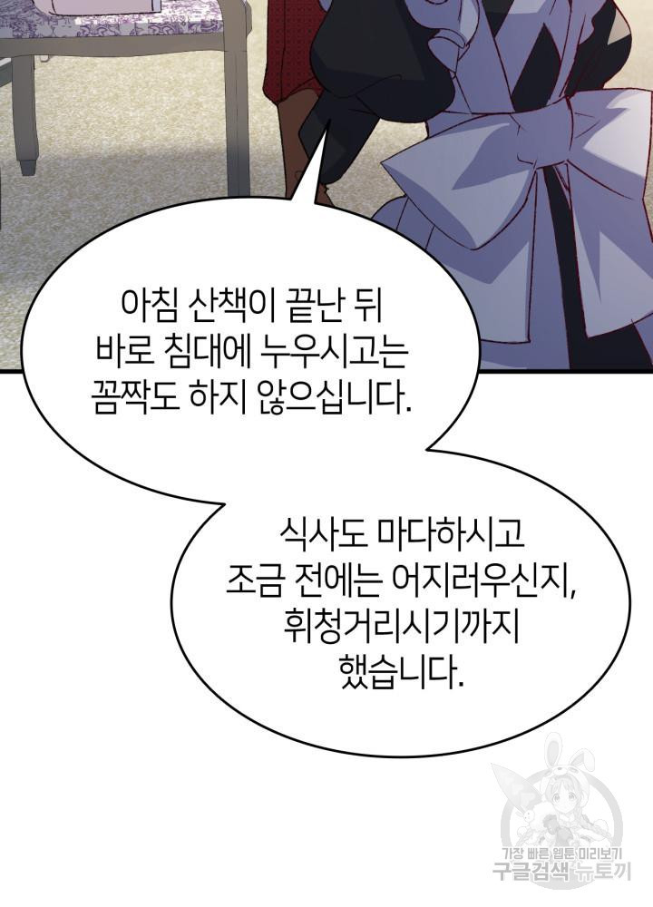 오빠를 꼬시려 했는데 남주가 넘어왔다 102화 - 웹툰 이미지 82