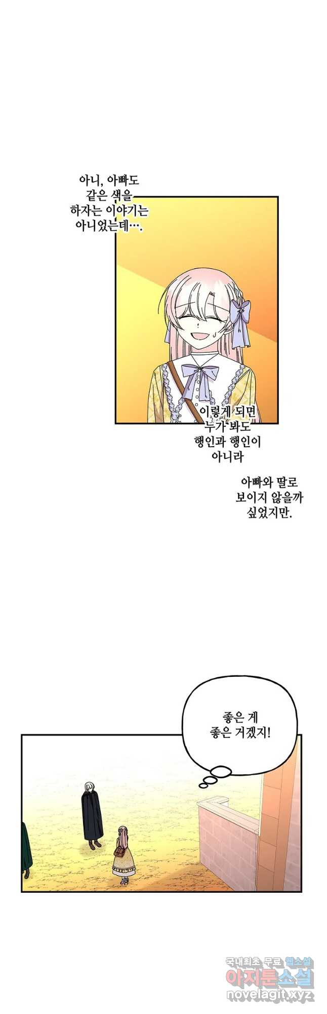 대마법사의 딸 152화 - 웹툰 이미지 6