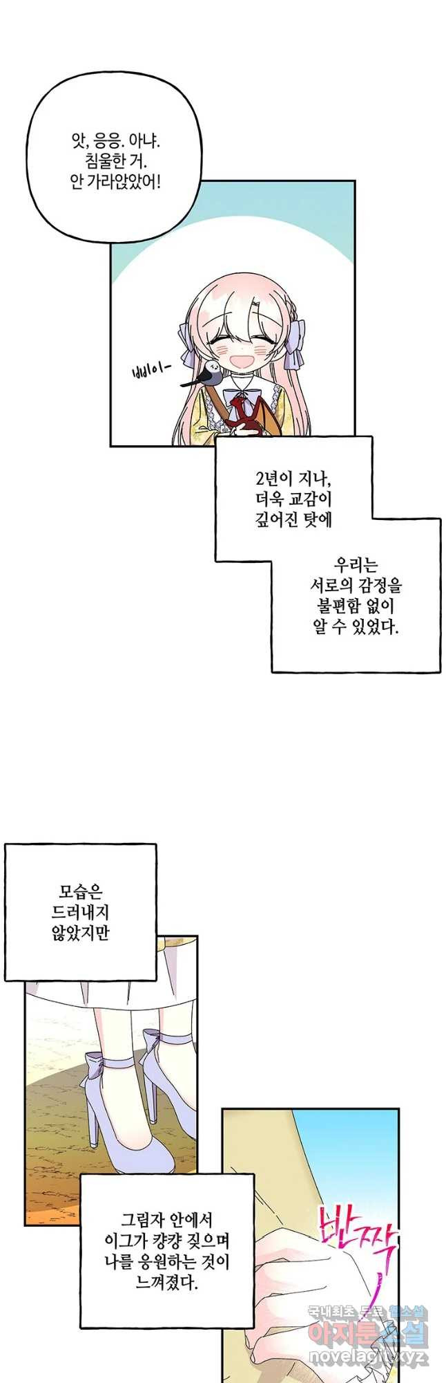 대마법사의 딸 152화 - 웹툰 이미지 23