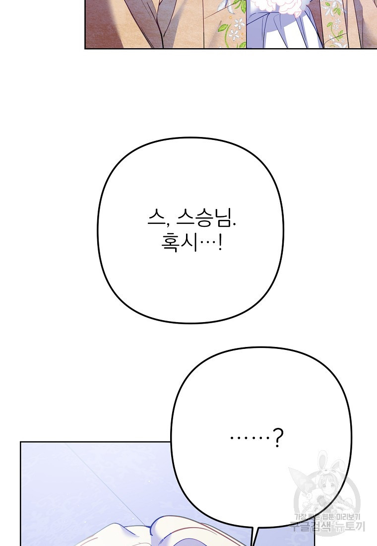 주문을 말해, 로즈! 37화 - 웹툰 이미지 33