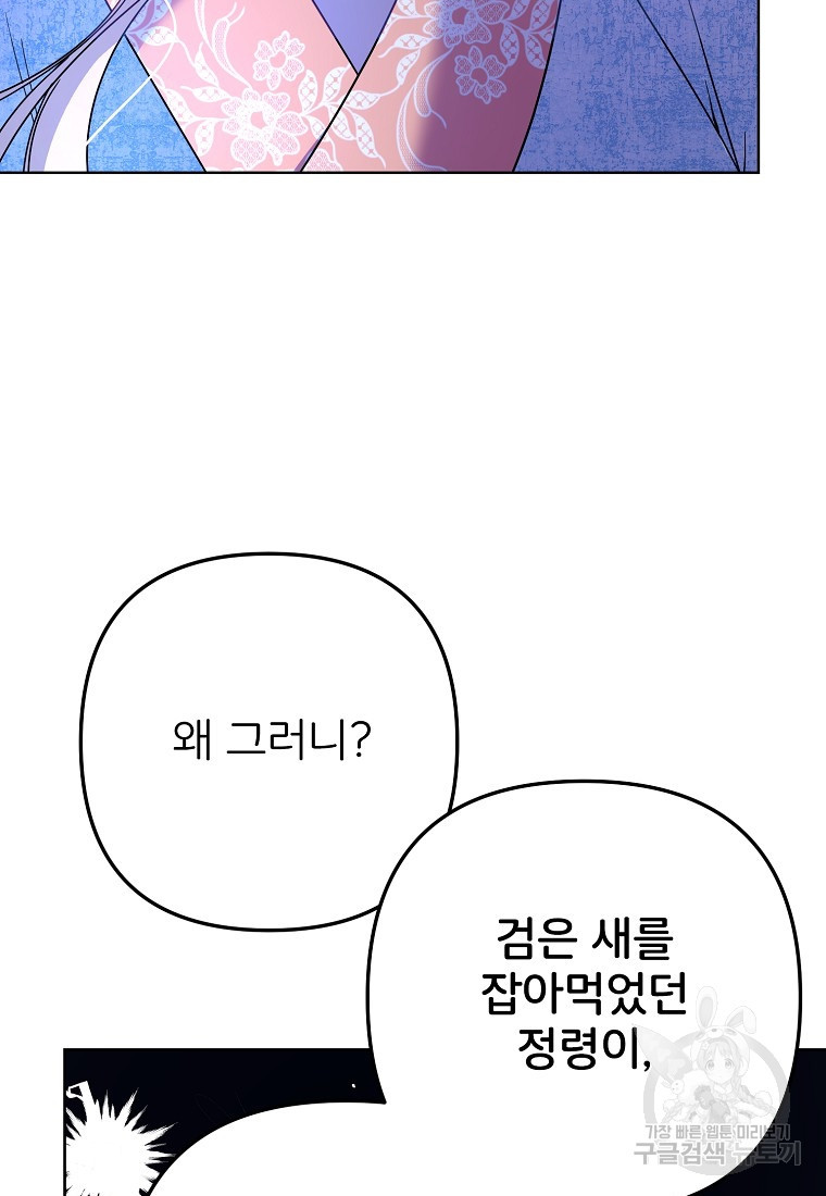 주문을 말해, 로즈! 37화 - 웹툰 이미지 39