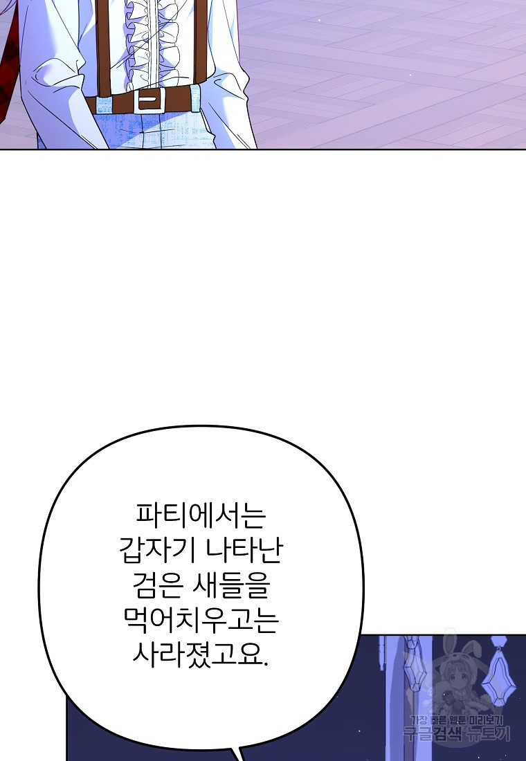 주문을 말해, 로즈! 37화 - 웹툰 이미지 47