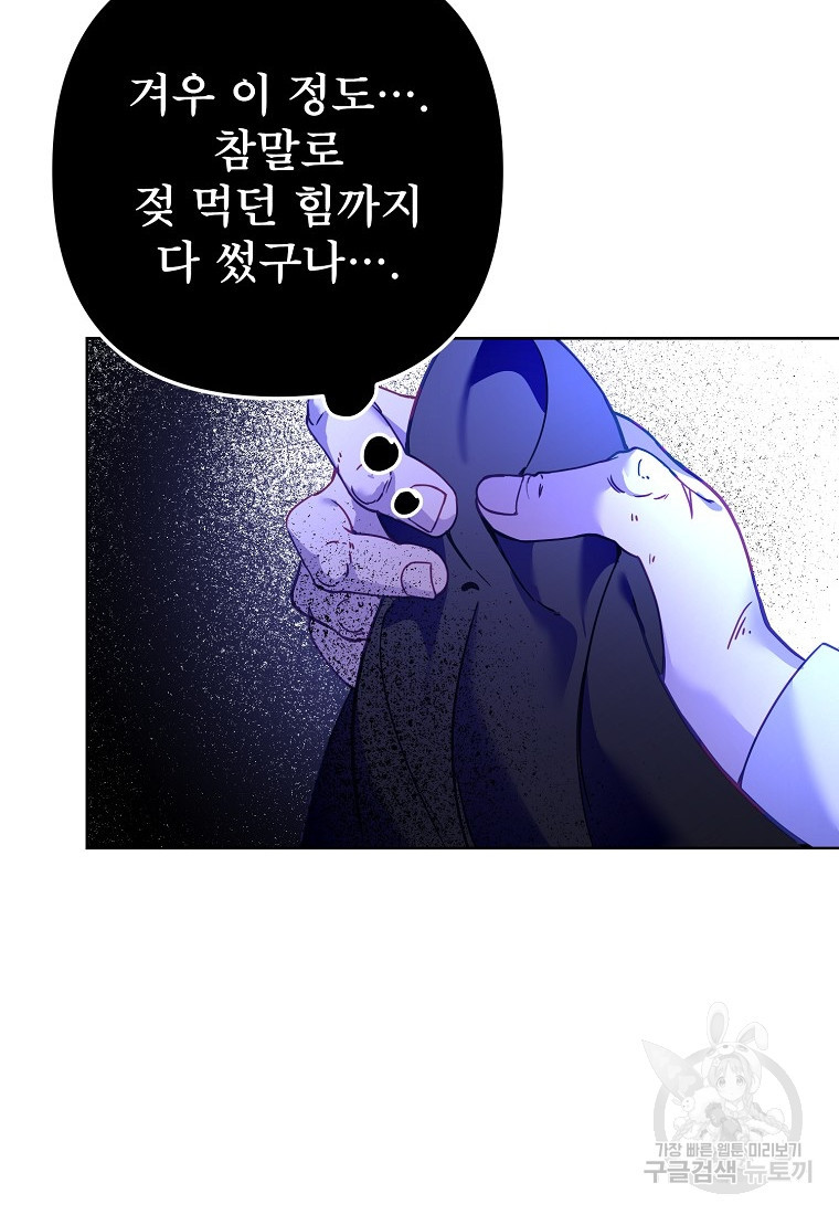 주문을 말해, 로즈! 37화 - 웹툰 이미지 74