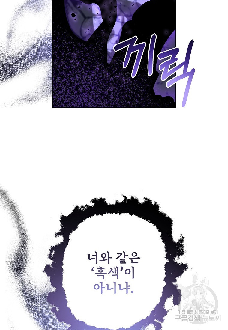 주문을 말해, 로즈! 37화 - 웹툰 이미지 92