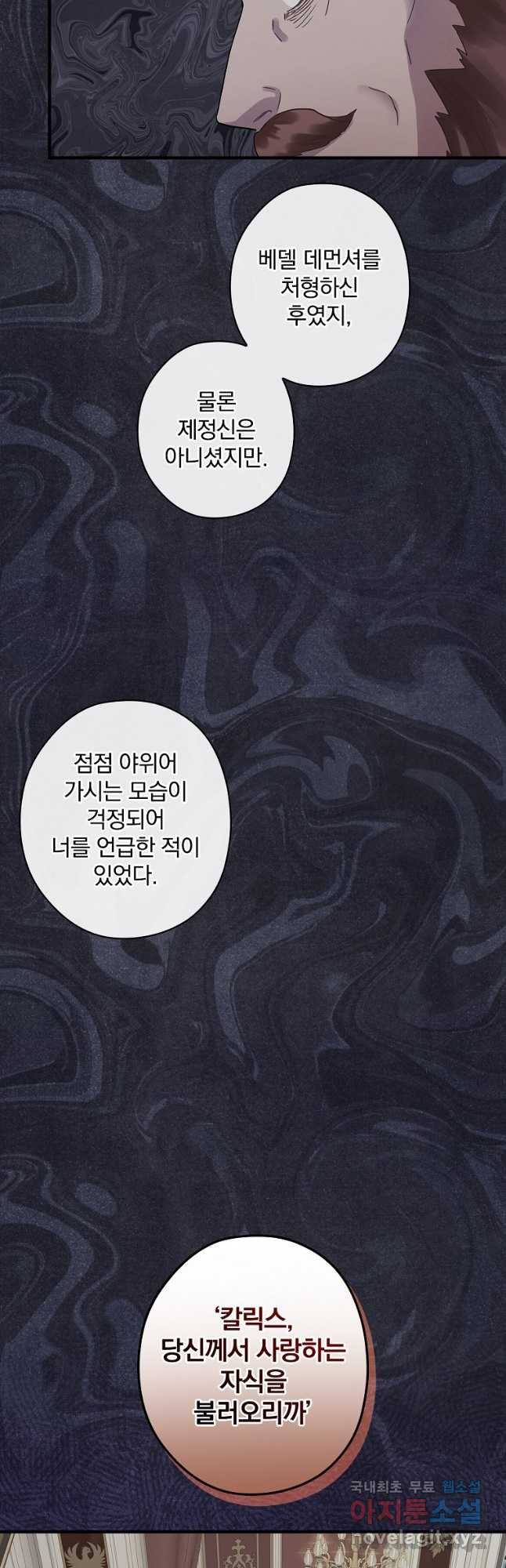 꽃은 춤추고 바람은 노래한다 104화 - 웹툰 이미지 18