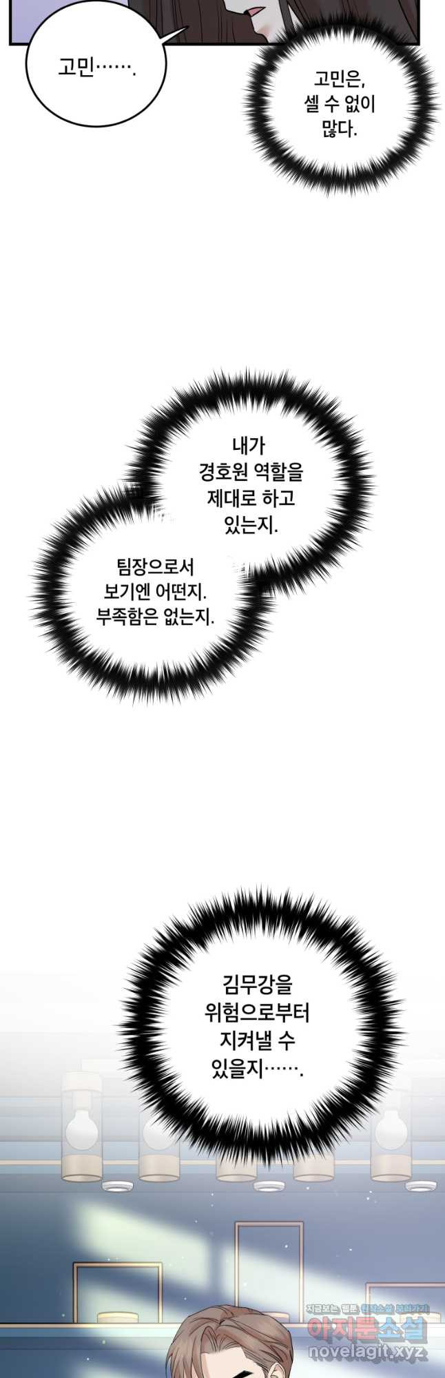 죽음 대신 결혼 48화 - 웹툰 이미지 10