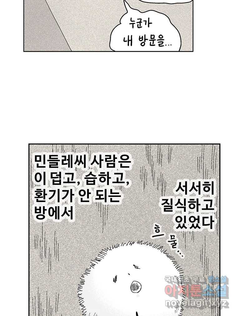 이상징후 66화. 민들레씨 사람(1) - 웹툰 이미지 2