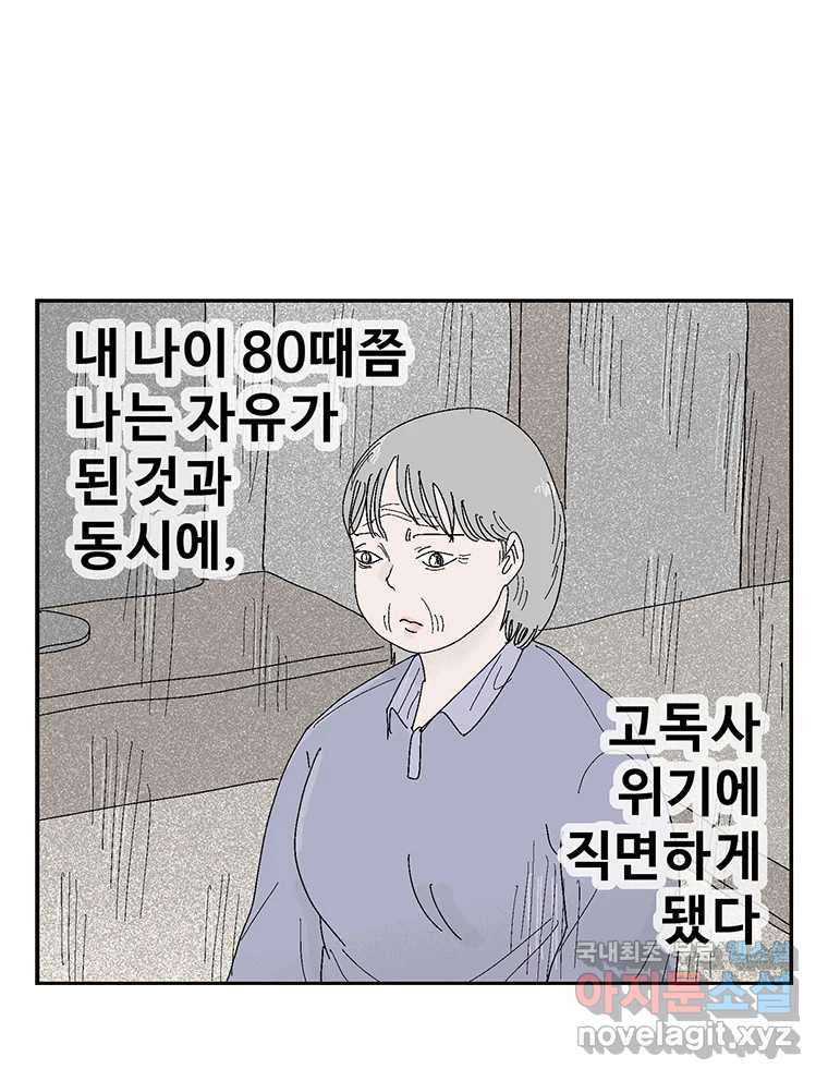 이상징후 66화. 민들레씨 사람(1) - 웹툰 이미지 8