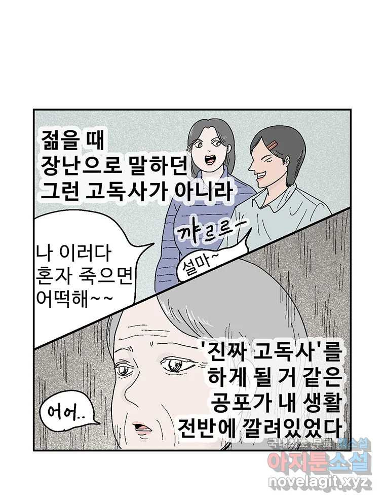 이상징후 66화. 민들레씨 사람(1) - 웹툰 이미지 9