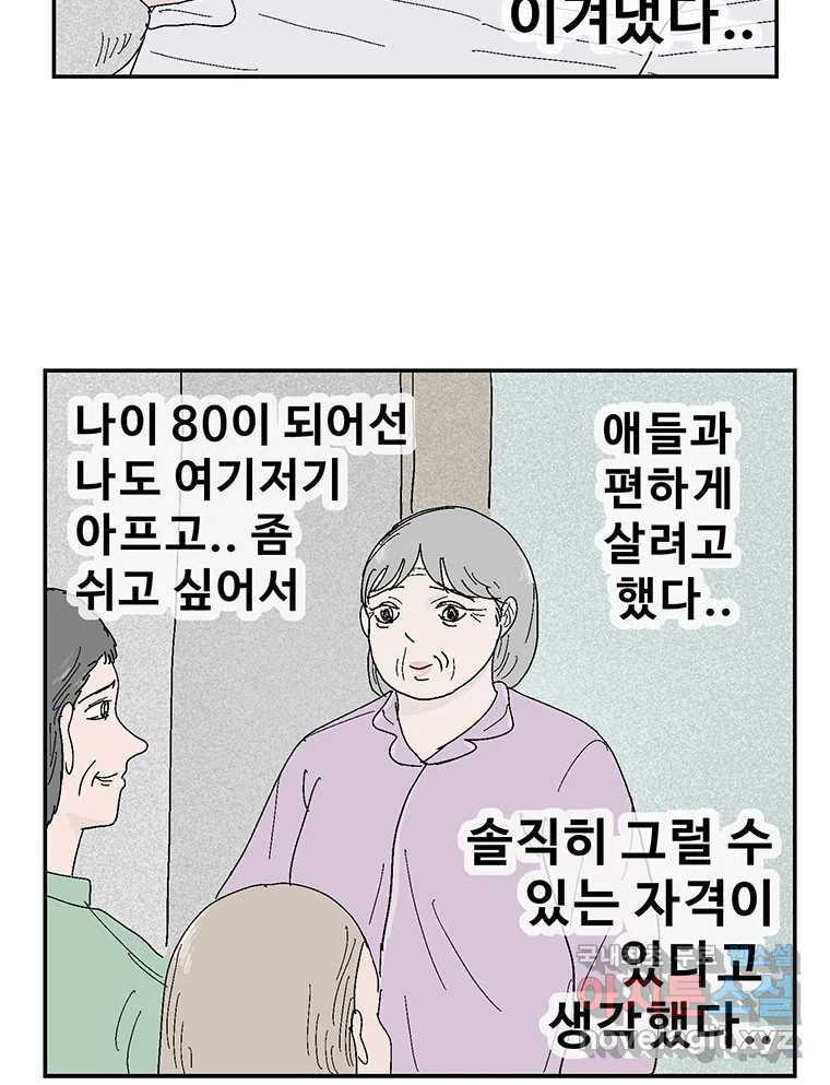 이상징후 66화. 민들레씨 사람(1) - 웹툰 이미지 14