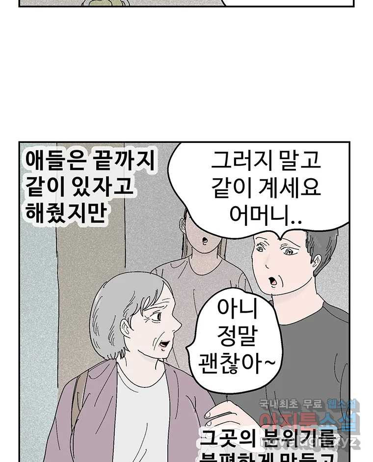 이상징후 66화. 민들레씨 사람(1) - 웹툰 이미지 16