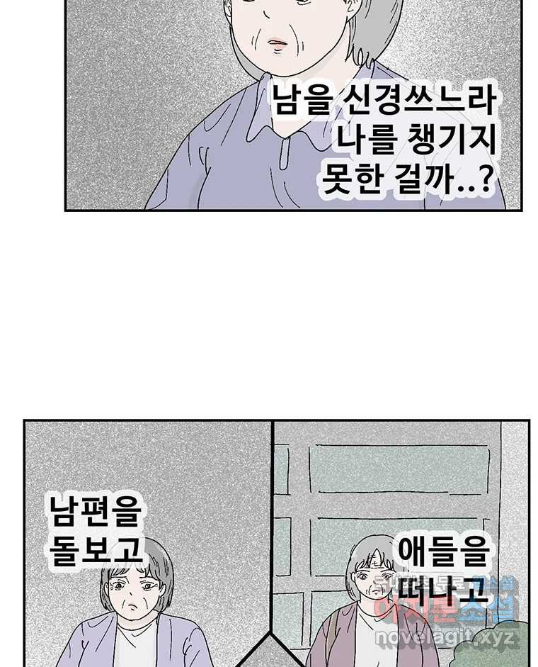 이상징후 66화. 민들레씨 사람(1) - 웹툰 이미지 19