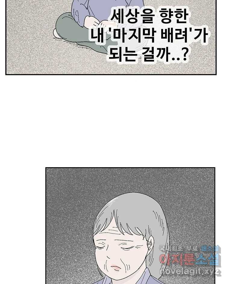 이상징후 66화. 민들레씨 사람(1) - 웹툰 이미지 21