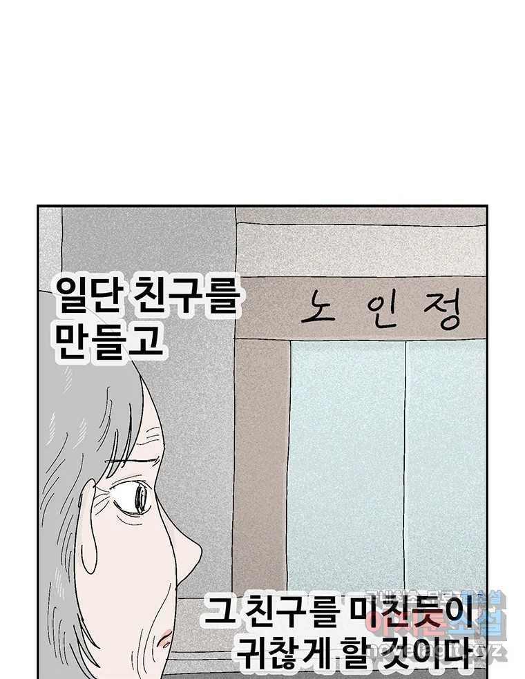 이상징후 66화. 민들레씨 사람(1) - 웹툰 이미지 23