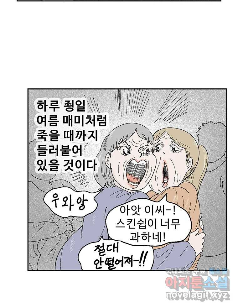 이상징후 66화. 민들레씨 사람(1) - 웹툰 이미지 24