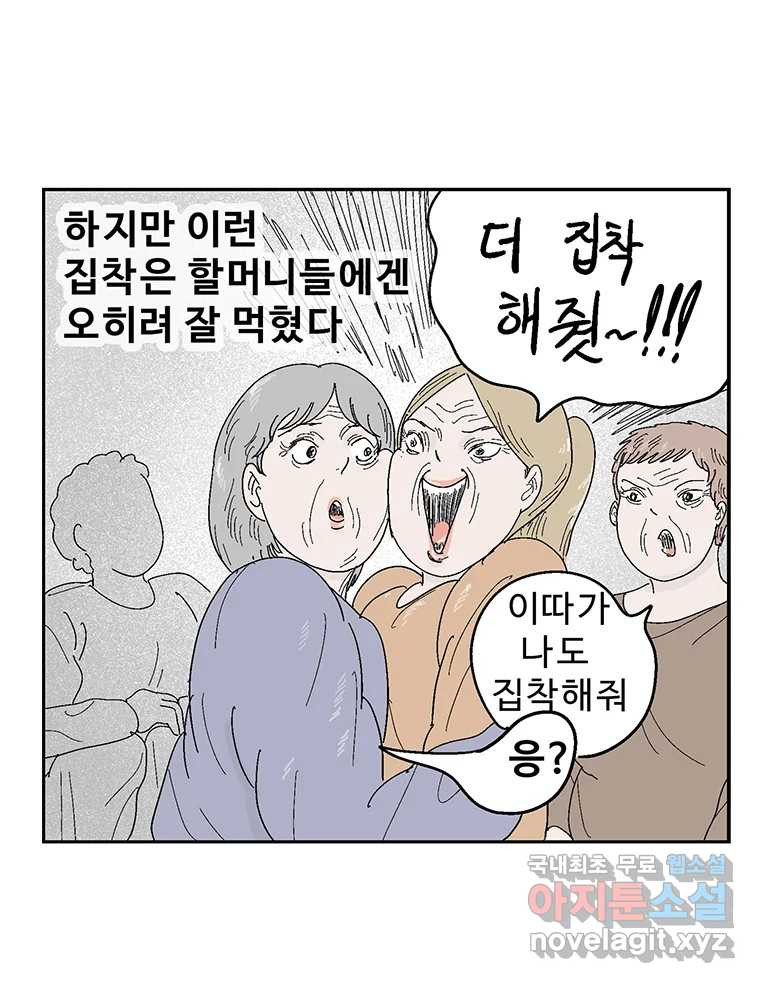 이상징후 66화. 민들레씨 사람(1) - 웹툰 이미지 25