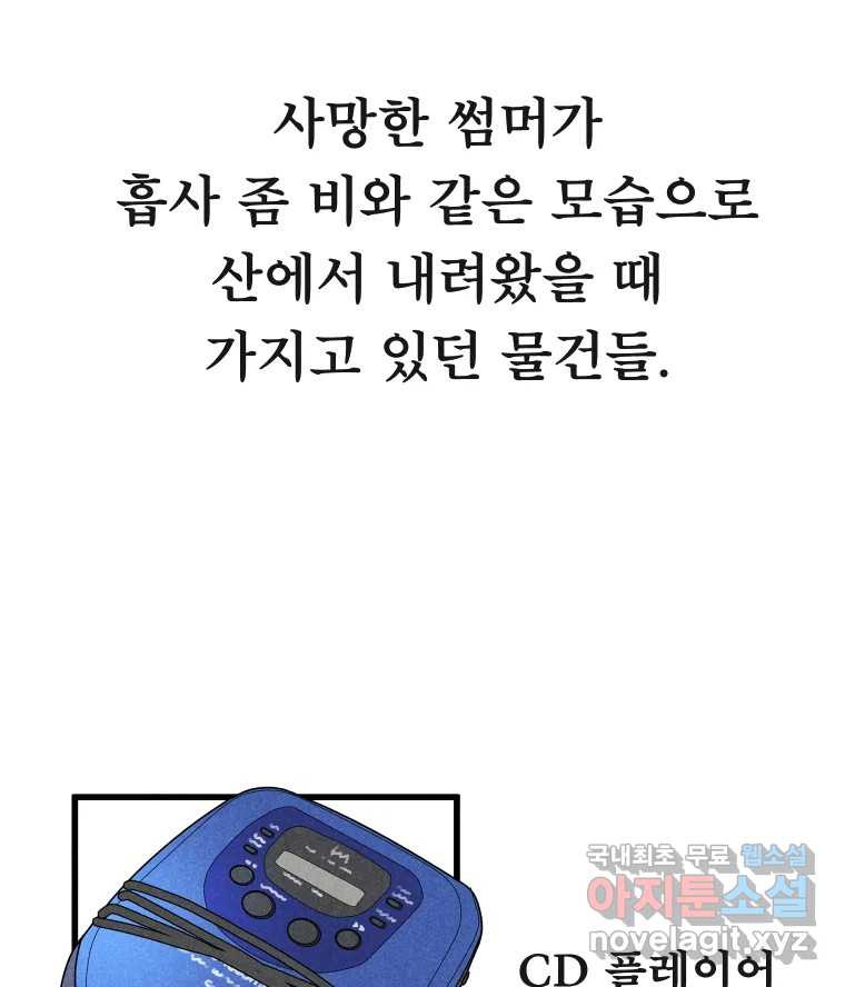 남산도서관 환생 북클럽 25화 - 웹툰 이미지 3