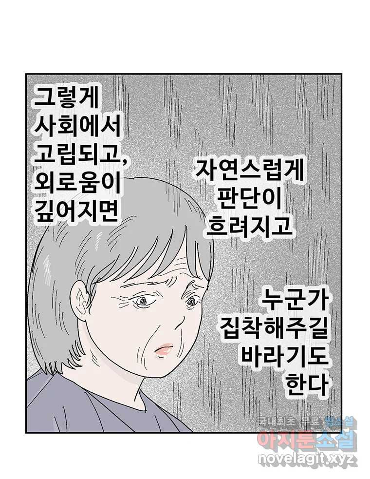 이상징후 66화. 민들레씨 사람(1) - 웹툰 이미지 27