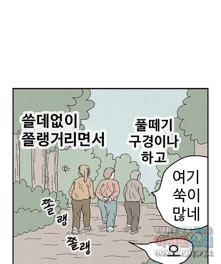 이상징후 66화. 민들레씨 사람(1) - 웹툰 이미지 30