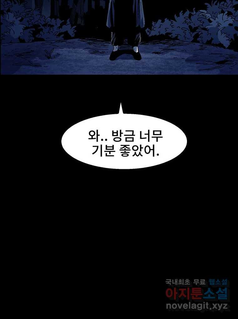 해늘골 10화 - 웹툰 이미지 16