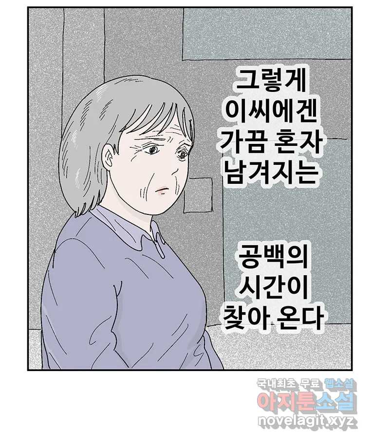 이상징후 66화. 민들레씨 사람(1) - 웹툰 이미지 36