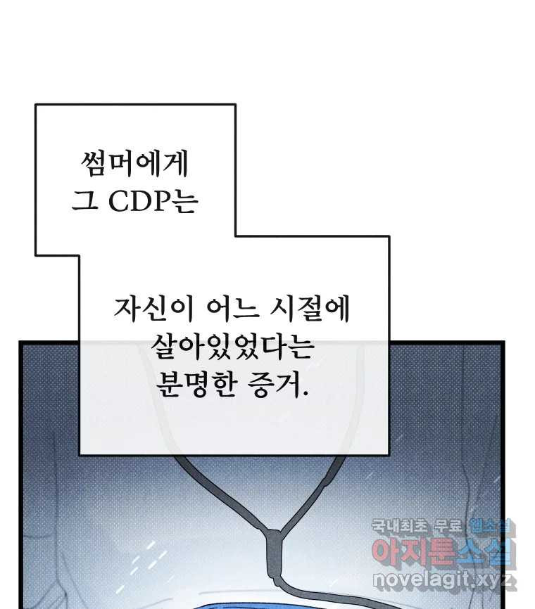 남산도서관 환생 북클럽 25화 - 웹툰 이미지 15