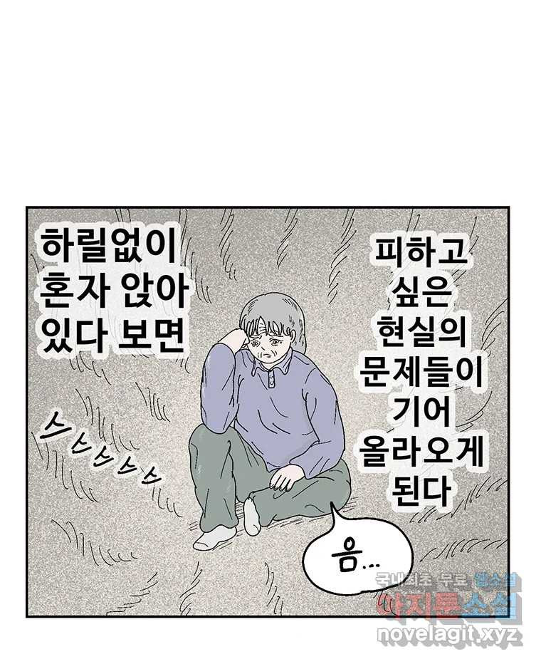 이상징후 66화. 민들레씨 사람(1) - 웹툰 이미지 38