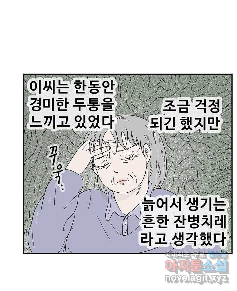 이상징후 66화. 민들레씨 사람(1) - 웹툰 이미지 39