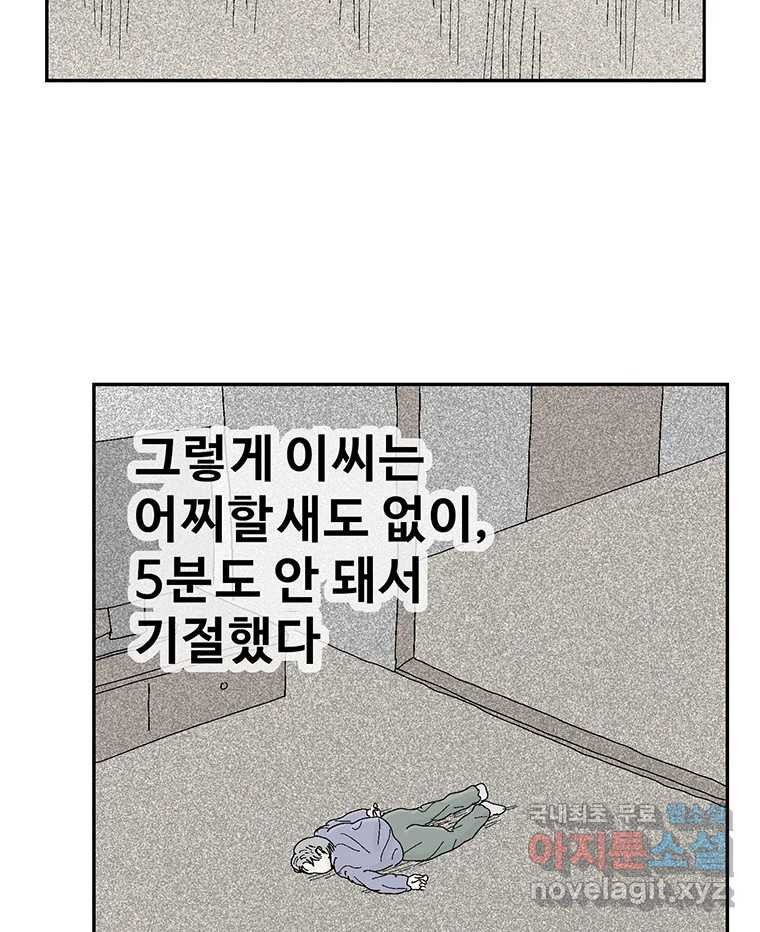 이상징후 66화. 민들레씨 사람(1) - 웹툰 이미지 41