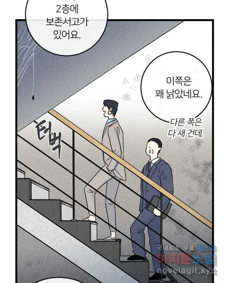 남산도서관 환생 북클럽 25화 - 웹툰 이미지 20