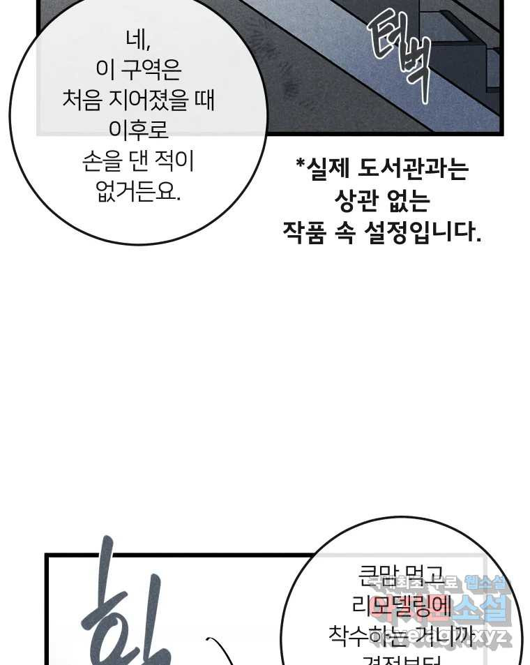 남산도서관 환생 북클럽 25화 - 웹툰 이미지 21