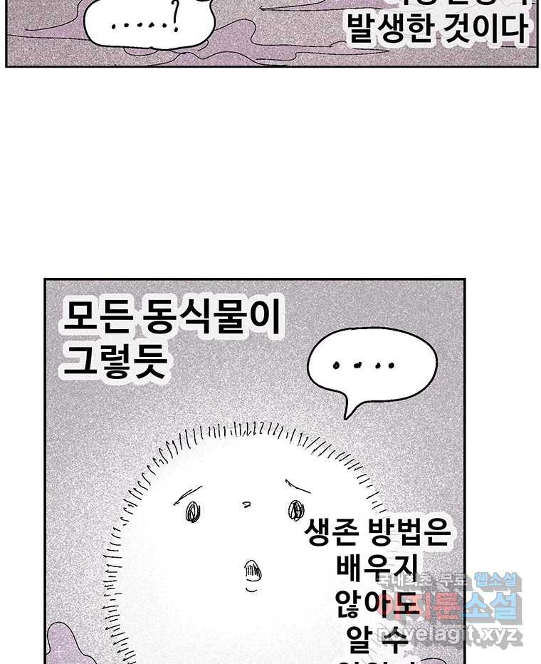 이상징후 66화. 민들레씨 사람(1) - 웹툰 이미지 44