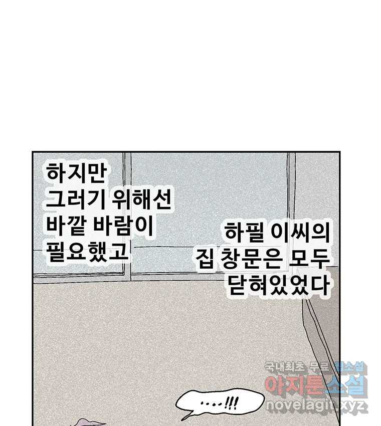 이상징후 66화. 민들레씨 사람(1) - 웹툰 이미지 46