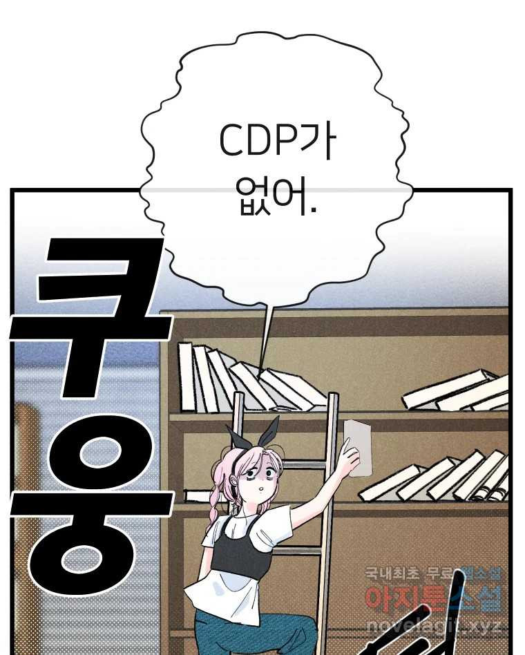 남산도서관 환생 북클럽 25화 - 웹툰 이미지 28