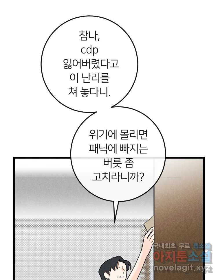 남산도서관 환생 북클럽 25화 - 웹툰 이미지 43