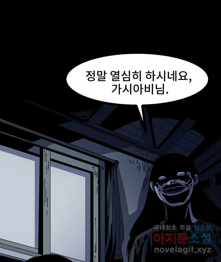 해늘골 10화 - 웹툰 이미지 72