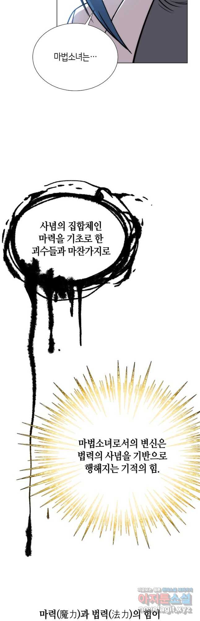 변신합시다 54화 - 웹툰 이미지 39