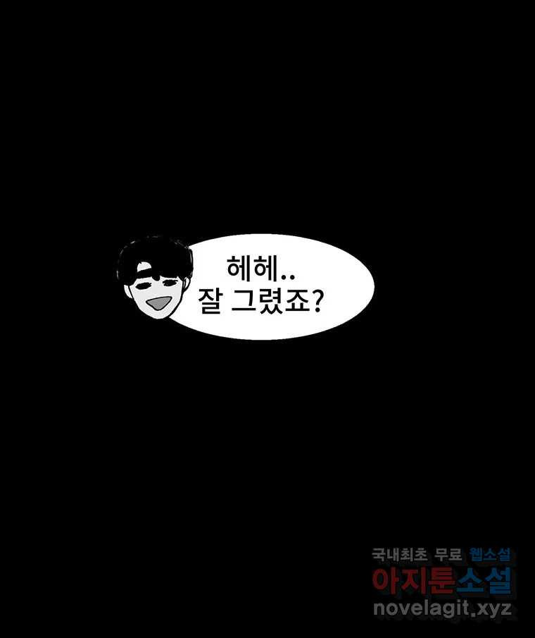 해늘골 10화 - 웹툰 이미지 76